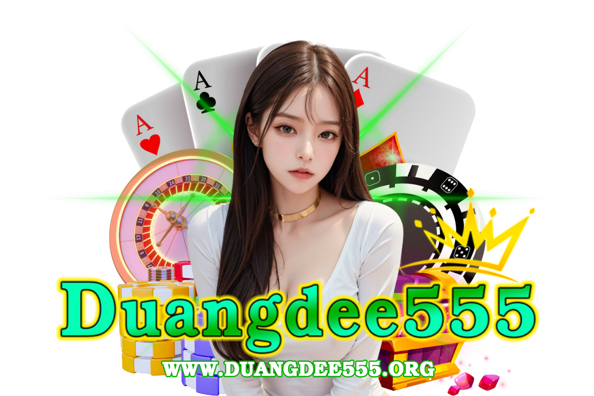 duangdee555 เว็บตรง