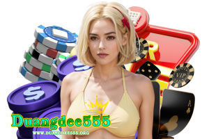 duangdee555 เข้าสู่ระบบ
