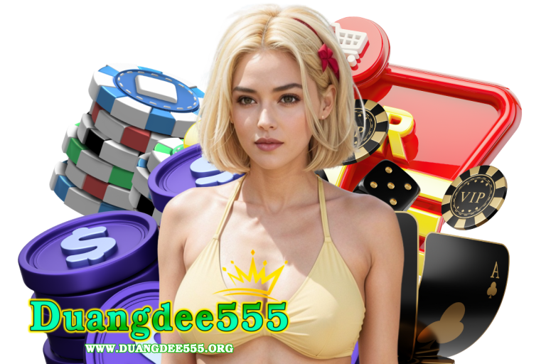 duangdee555 เข้าสู่ระบบ